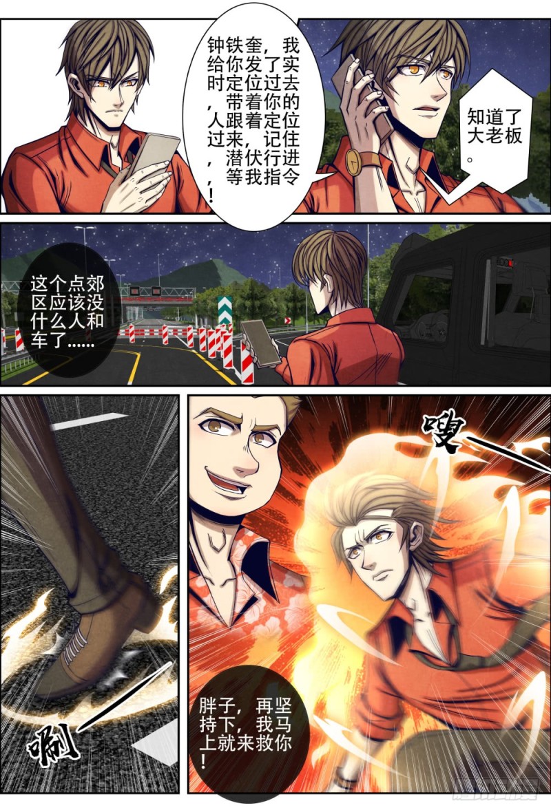 095解救袁政宣-第105话