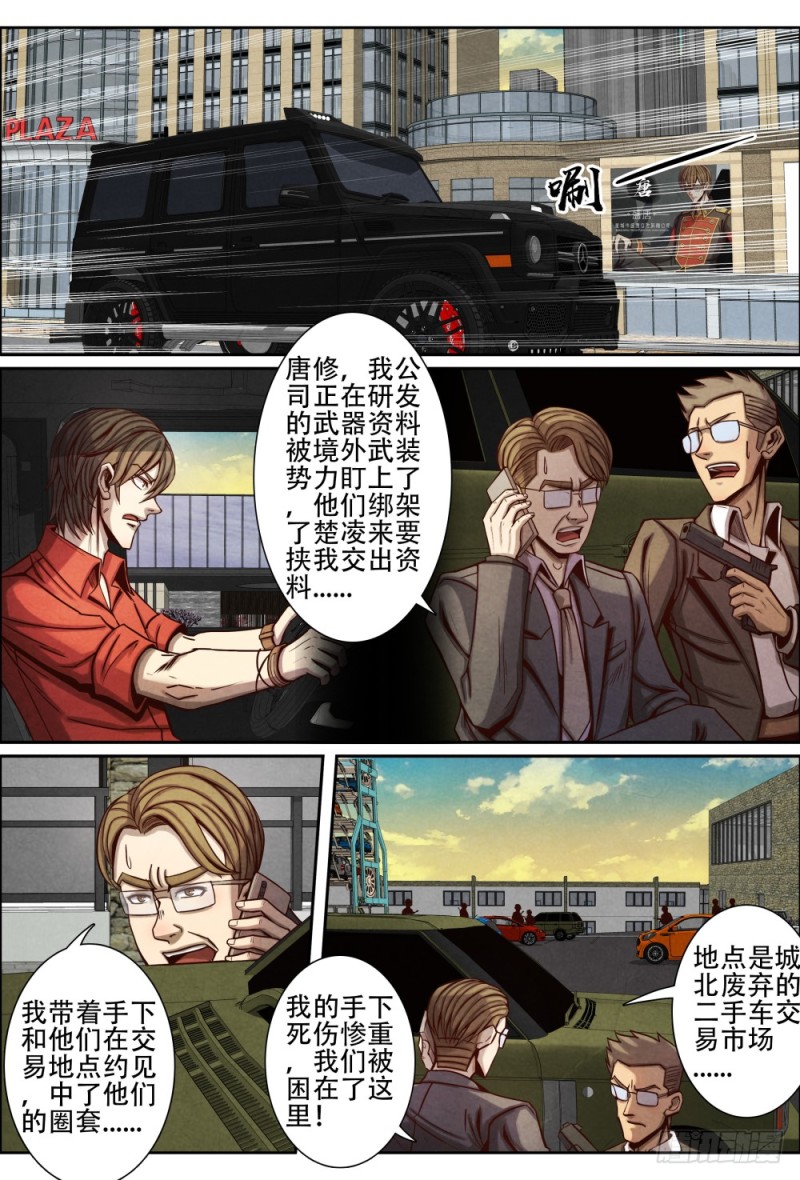 095解救袁政宣-第105话