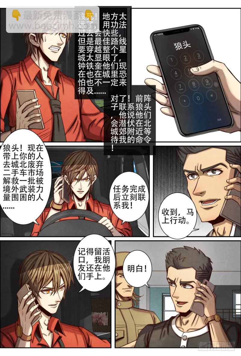 095解救袁政宣-第105话