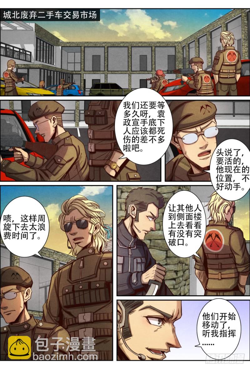 095解救袁政宣-第105话