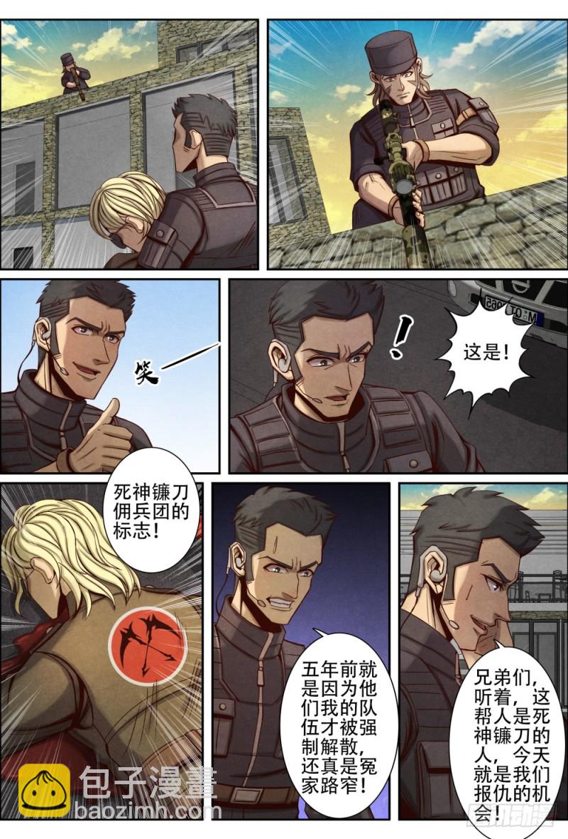 095解救袁政宣-第105话