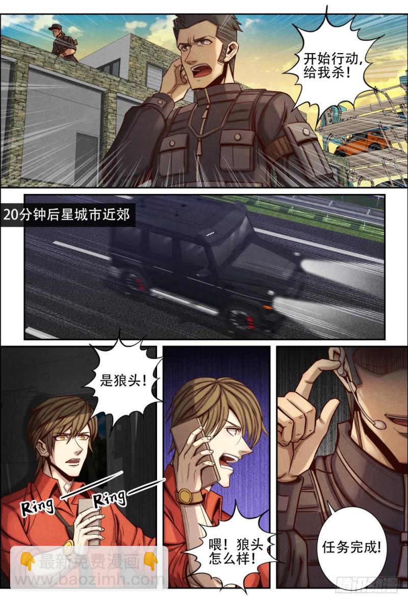095解救袁政宣-第105话