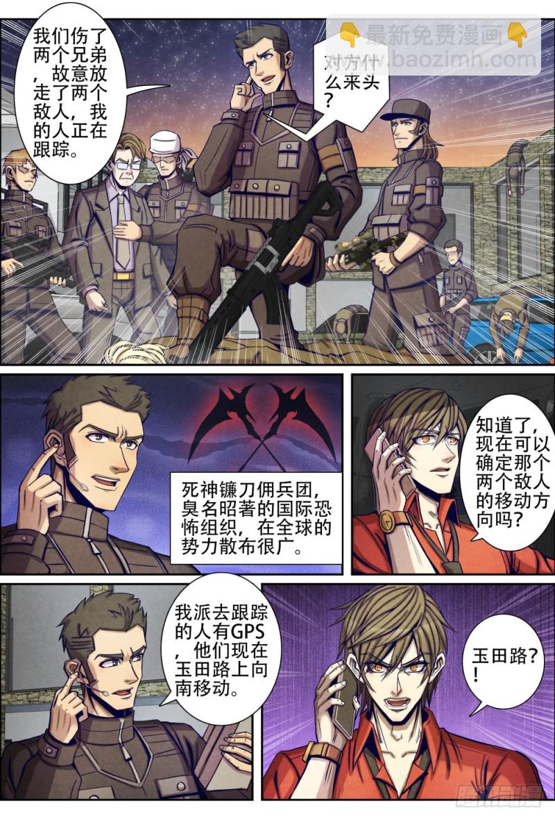095解救袁政宣-第105话