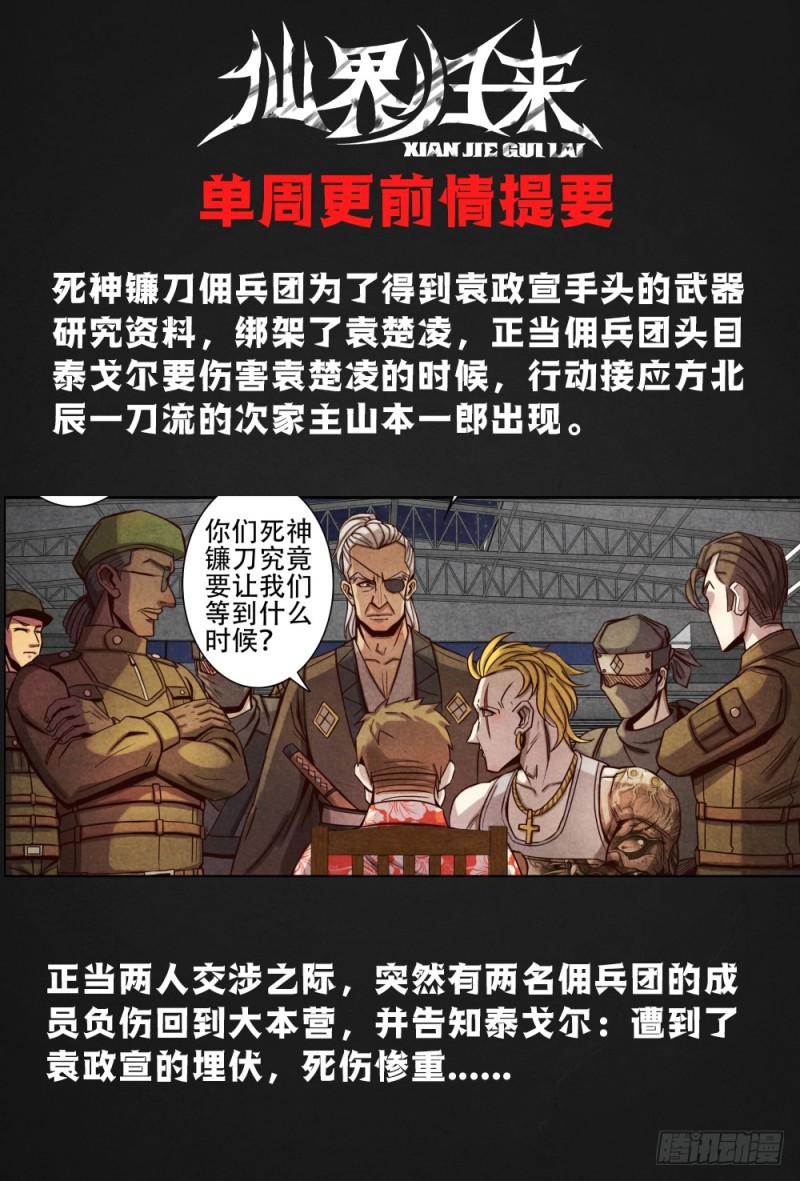 097螳螂捕蝉黄雀在后-第107话
