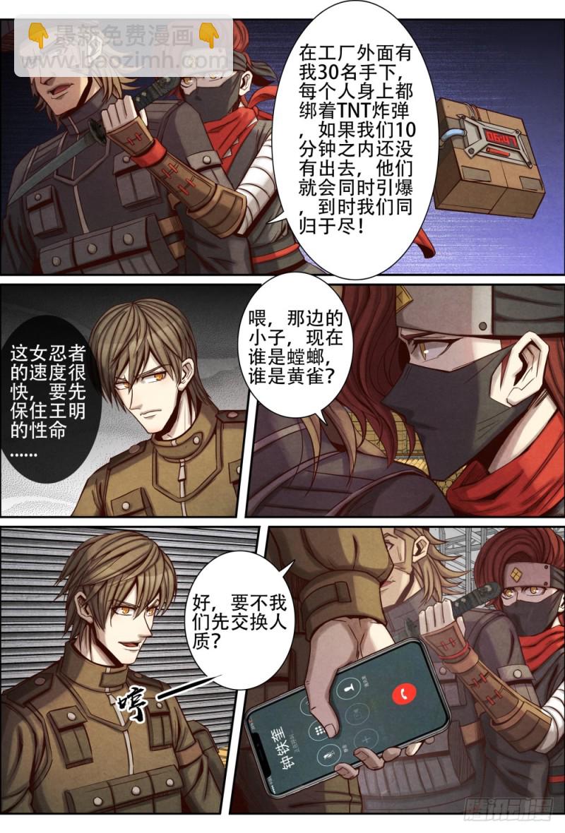 097螳螂捕蝉黄雀在后-第107话
