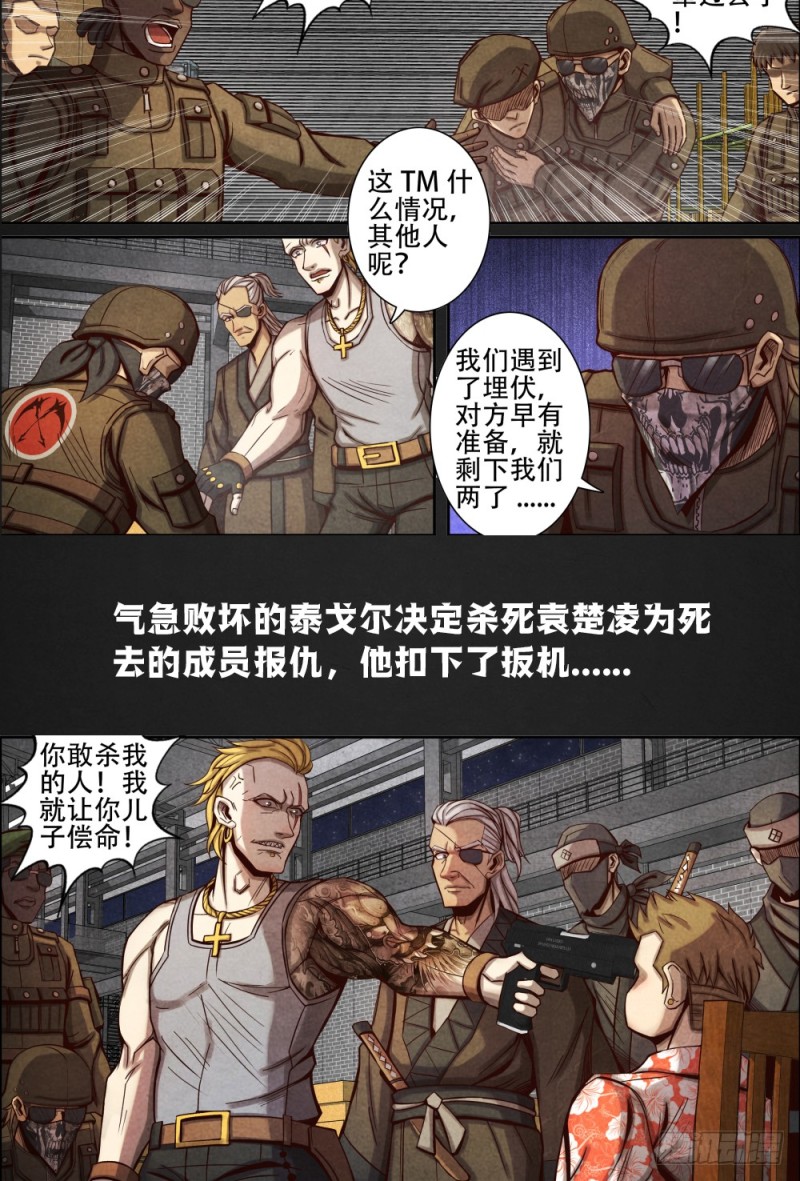 097螳螂捕蝉黄雀在后-第107话