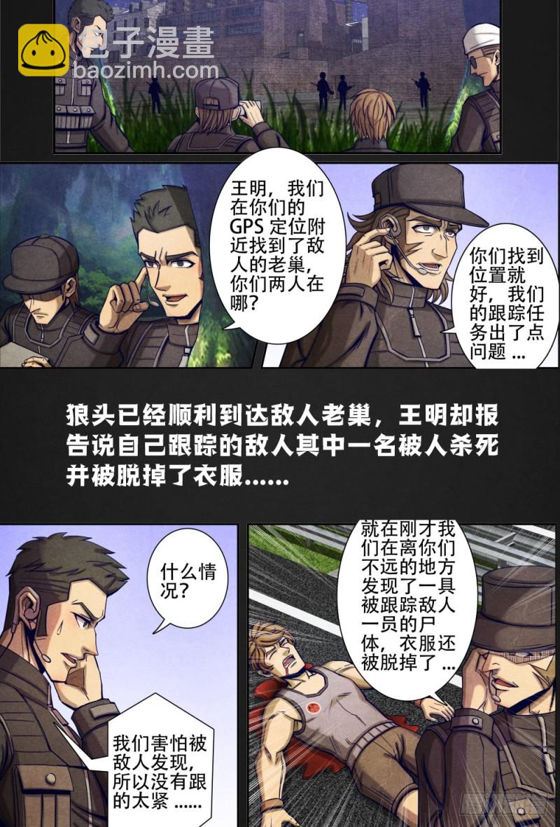 097螳螂捕蝉黄雀在后-第107话