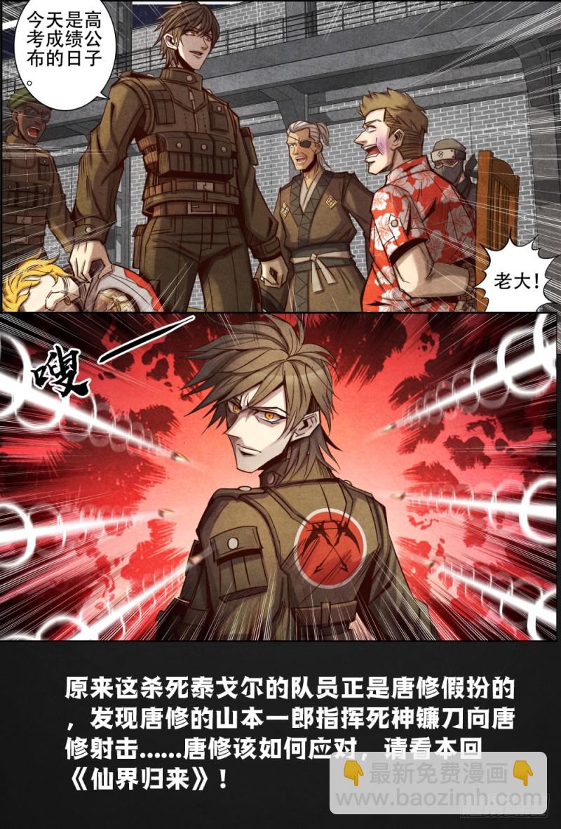 097螳螂捕蝉黄雀在后-第107话