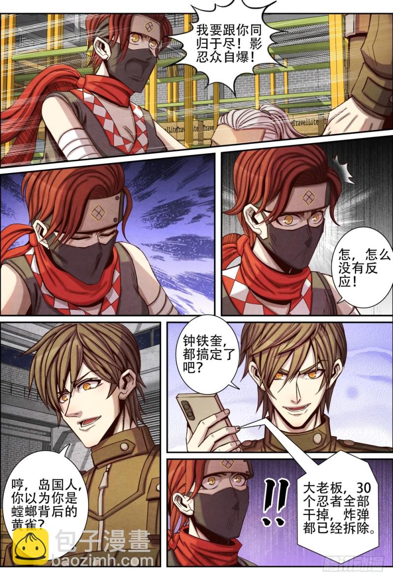 098毒蛇与黄雀-第109话