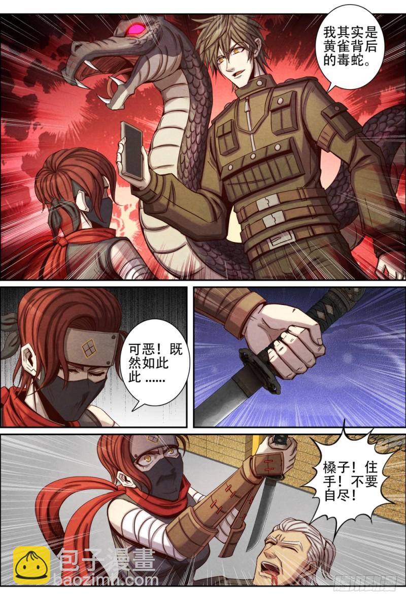 098毒蛇与黄雀-第109话