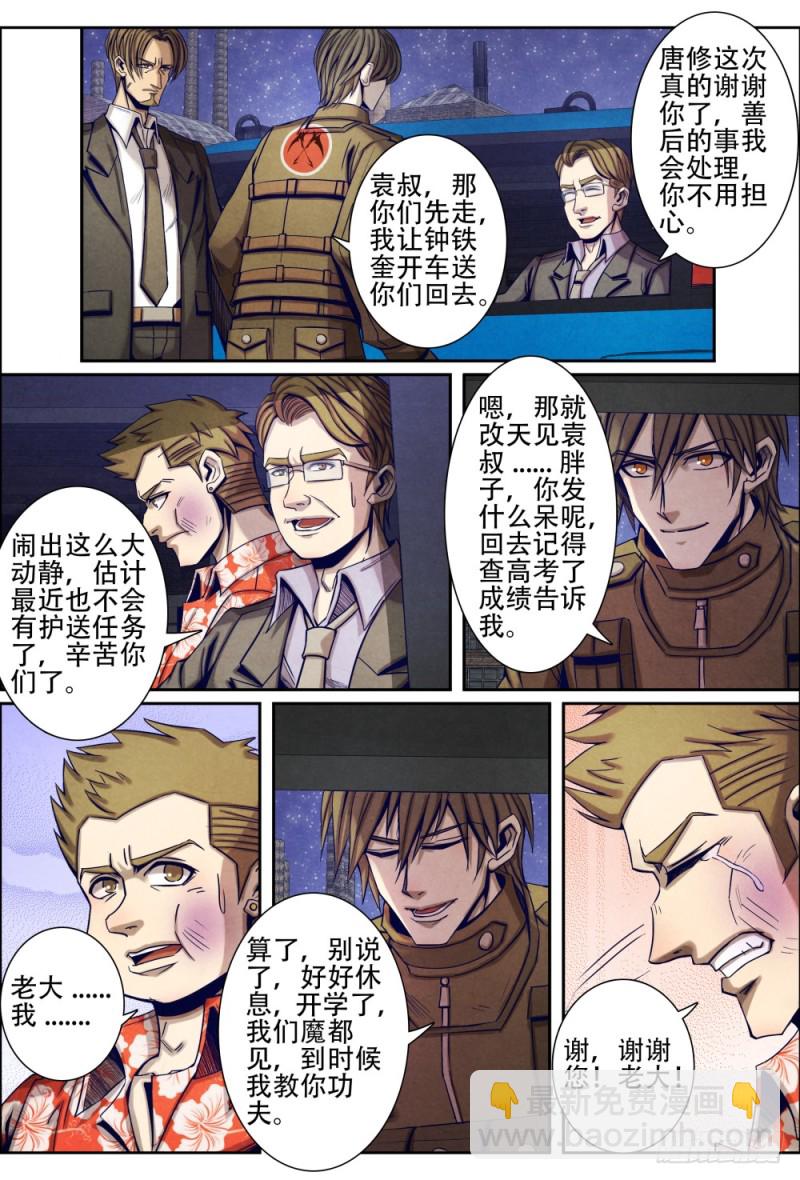 098毒蛇与黄雀-第109话