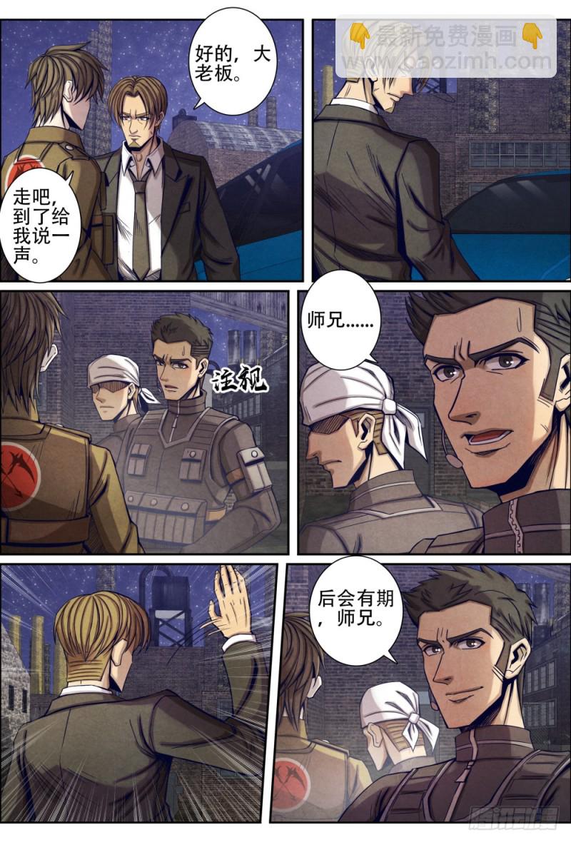 098毒蛇与黄雀-第109话