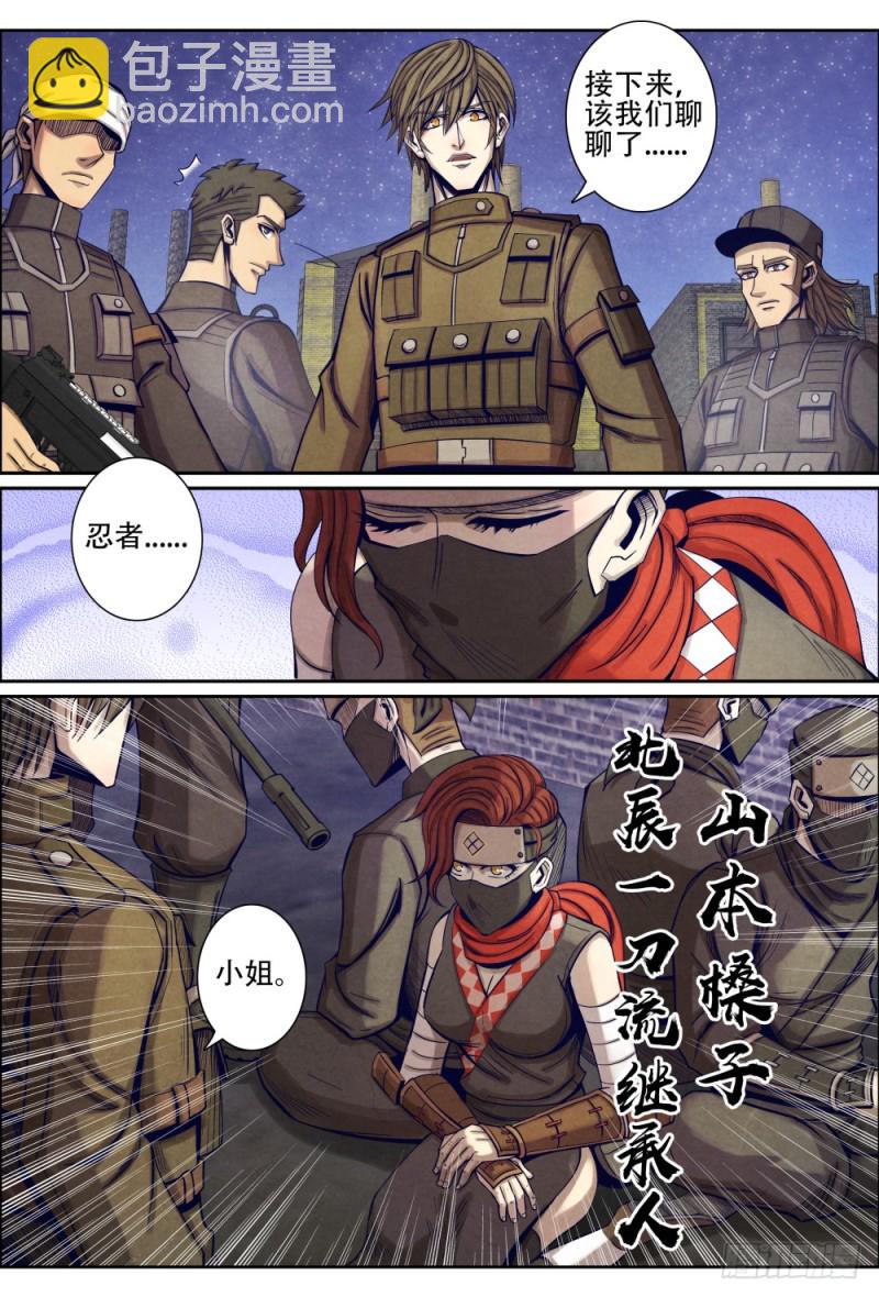 098毒蛇与黄雀-第109话