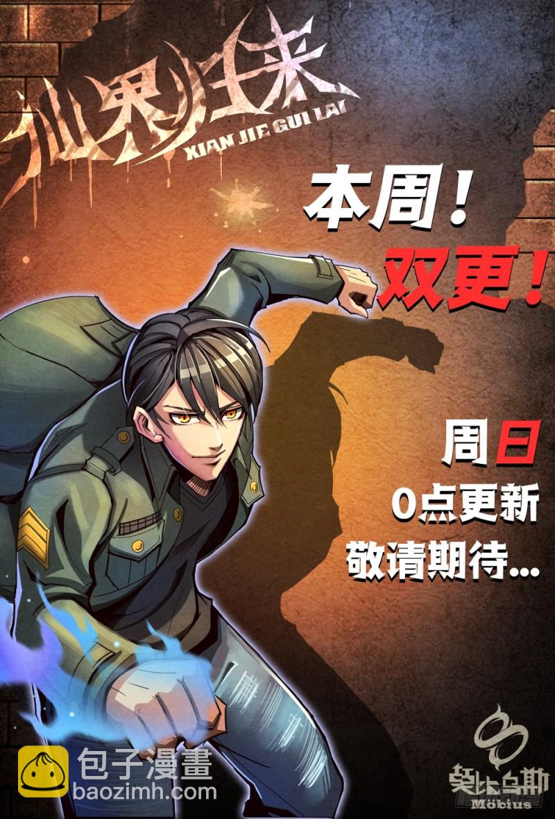 098毒蛇与黄雀-第109话