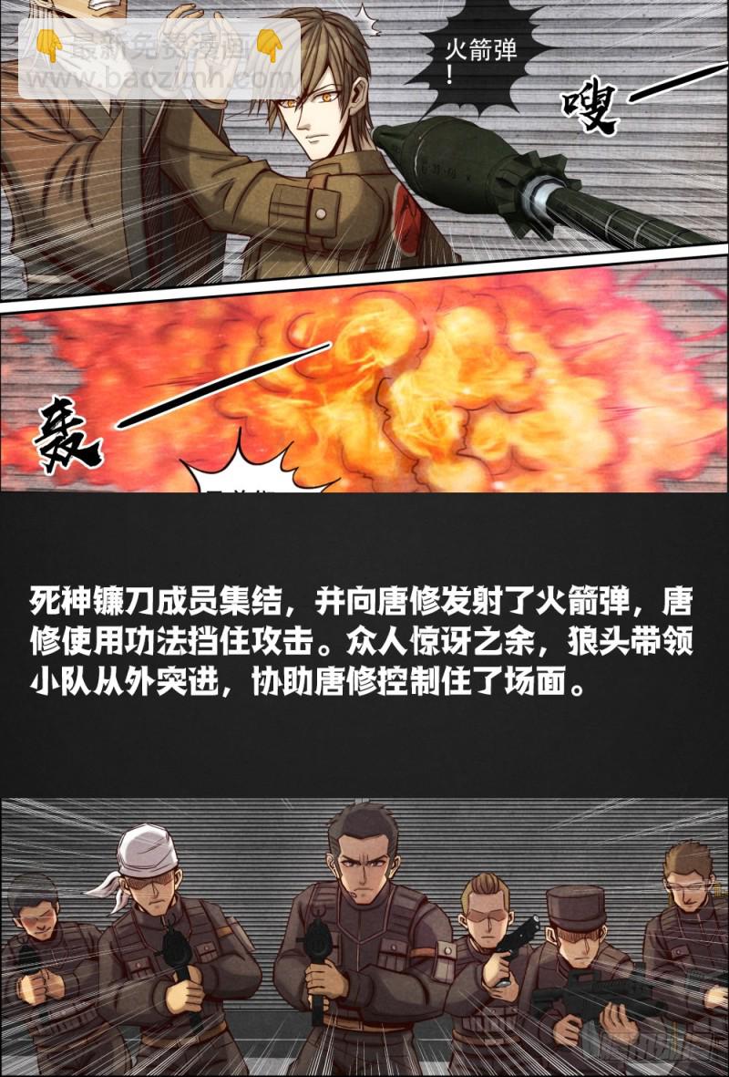 098毒蛇与黄雀-第109话