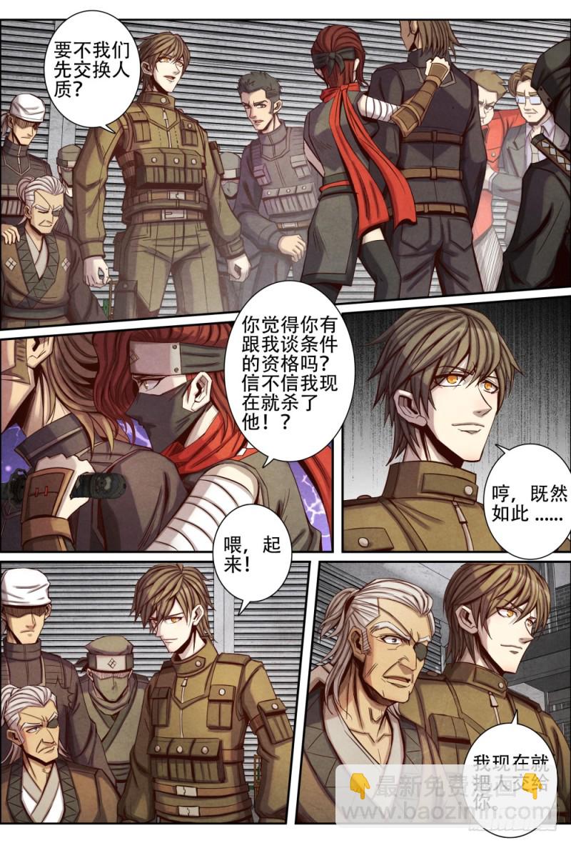 098毒蛇与黄雀-第109话