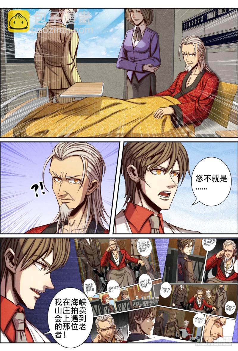 100原来是你-第111话