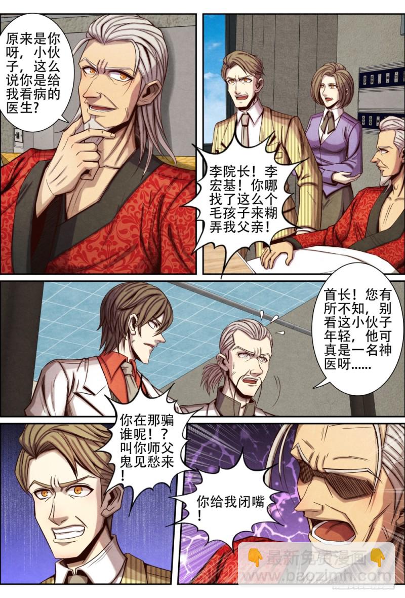 100原来是你-第111话