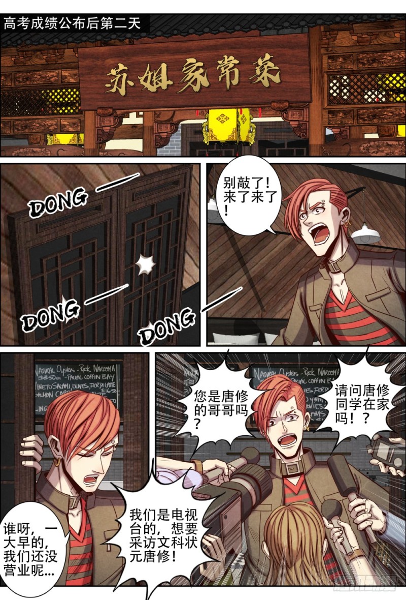 100原来是你-第111话