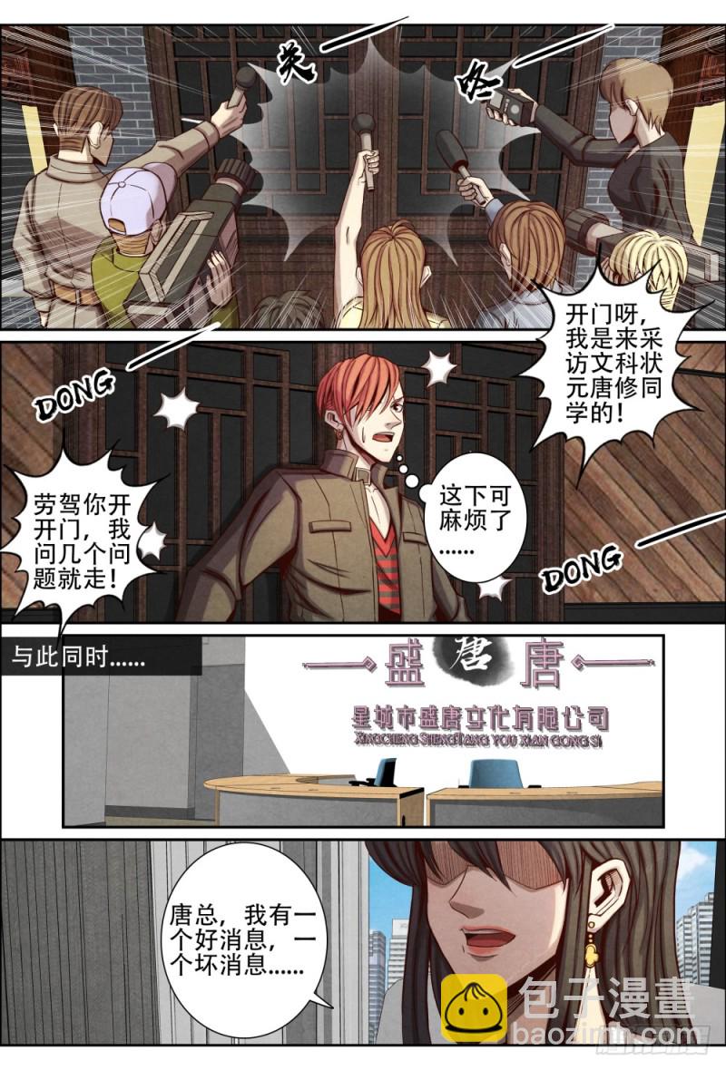100原来是你-第111话