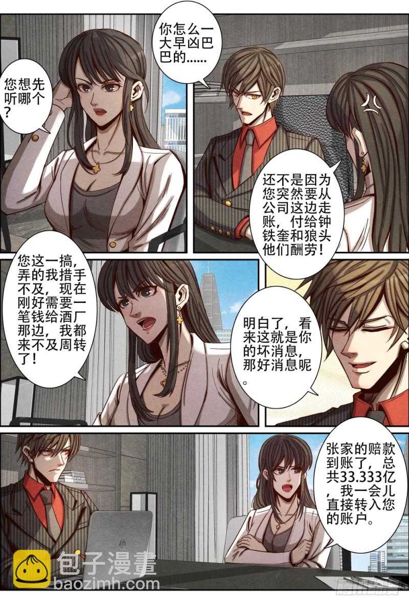 100原来是你-第111话