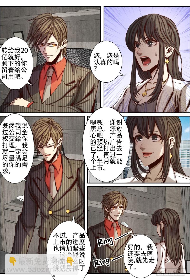 100原来是你-第111话