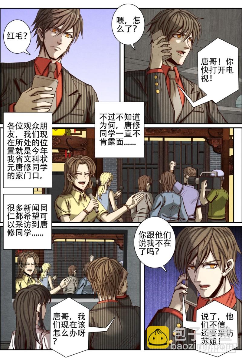 100原来是你-第111话