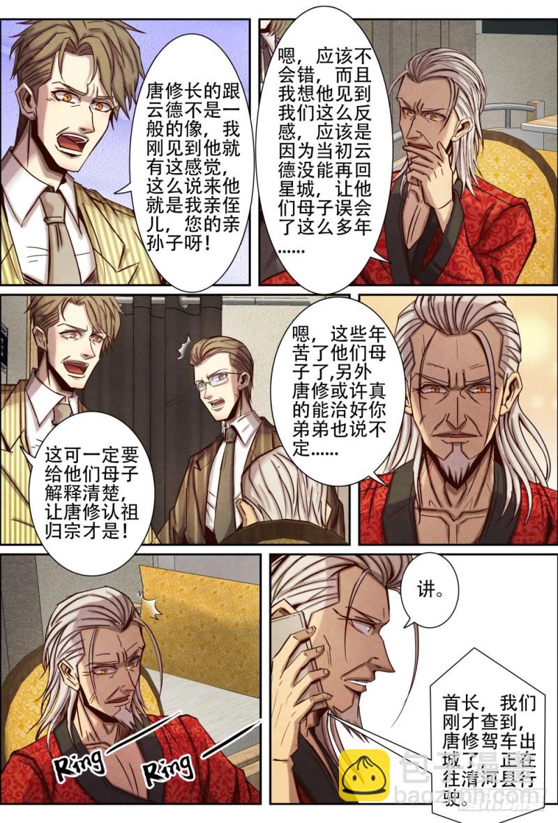 102不愉快的回忆-第113话
