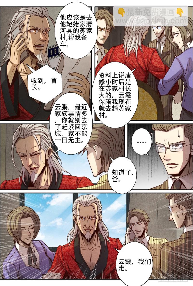 102不愉快的回忆-第113话