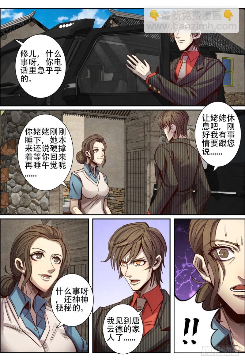 102不愉快的回忆-第113话