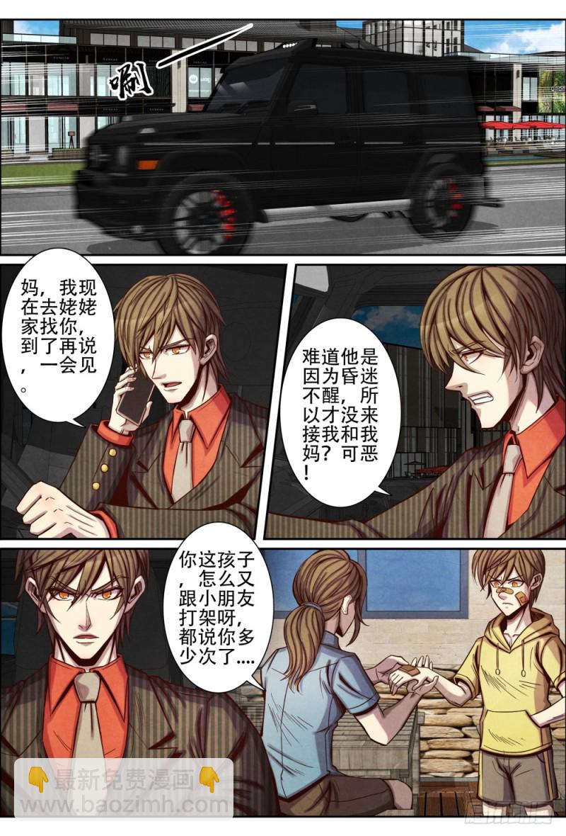 102不愉快的回忆-第113话