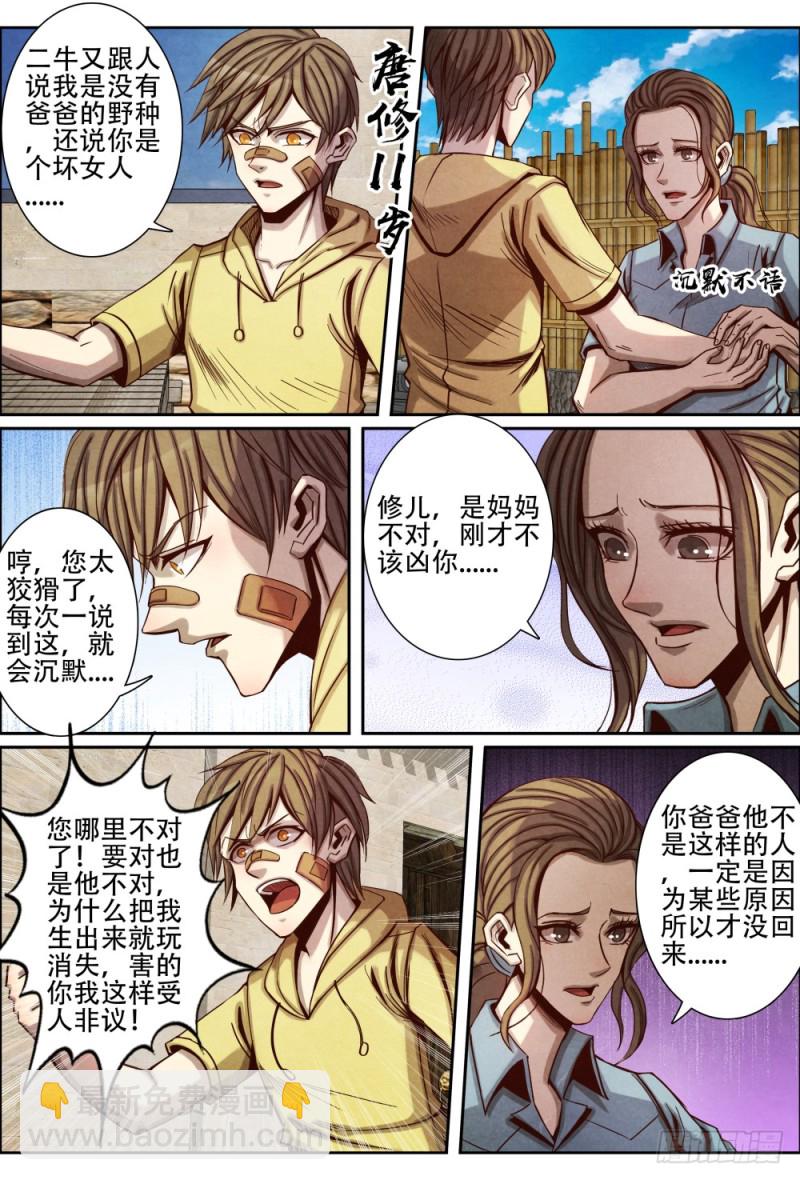 102不愉快的回忆-第113话