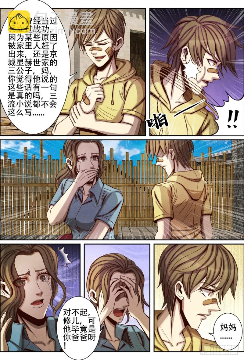 102不愉快的回忆-第113话