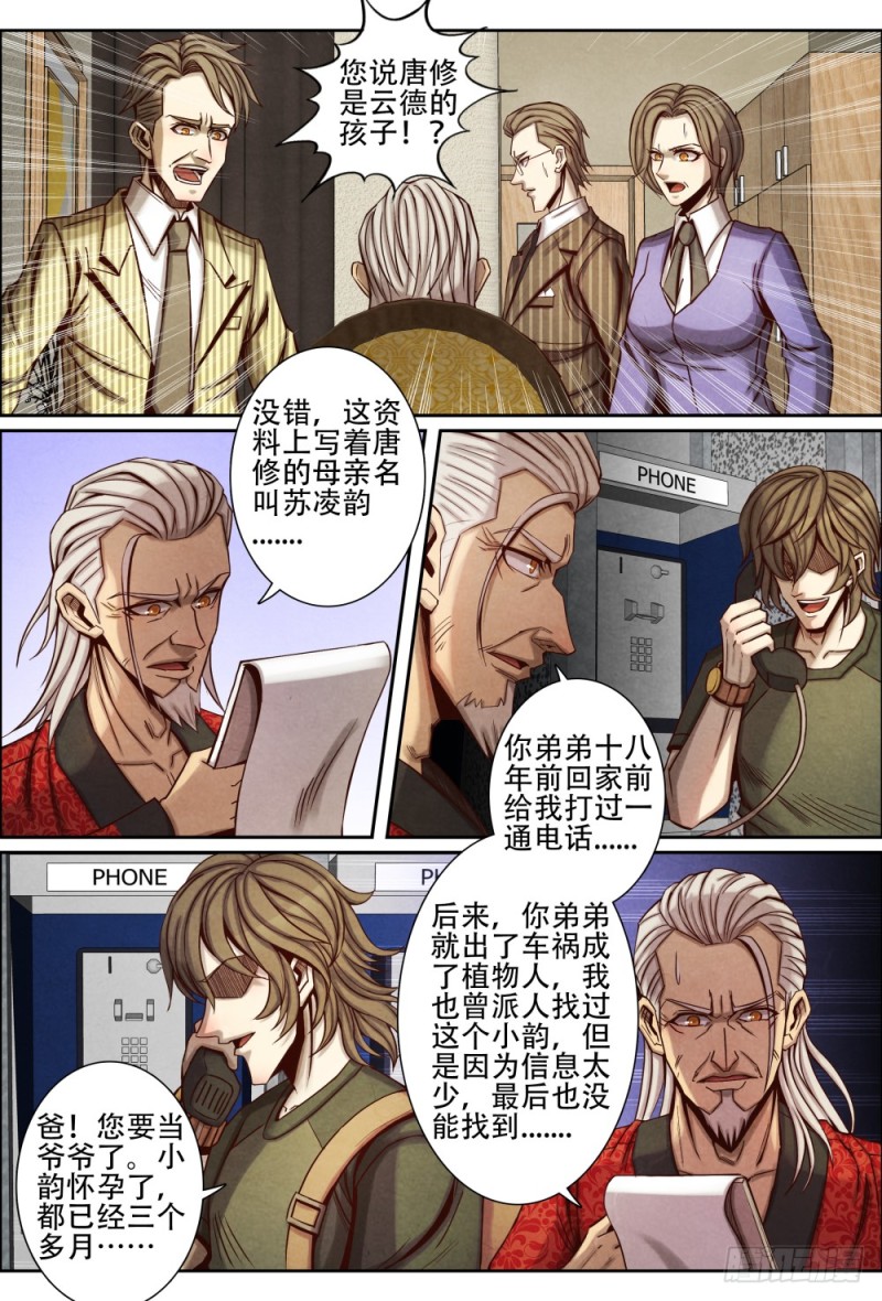 102不愉快的回忆-第113话