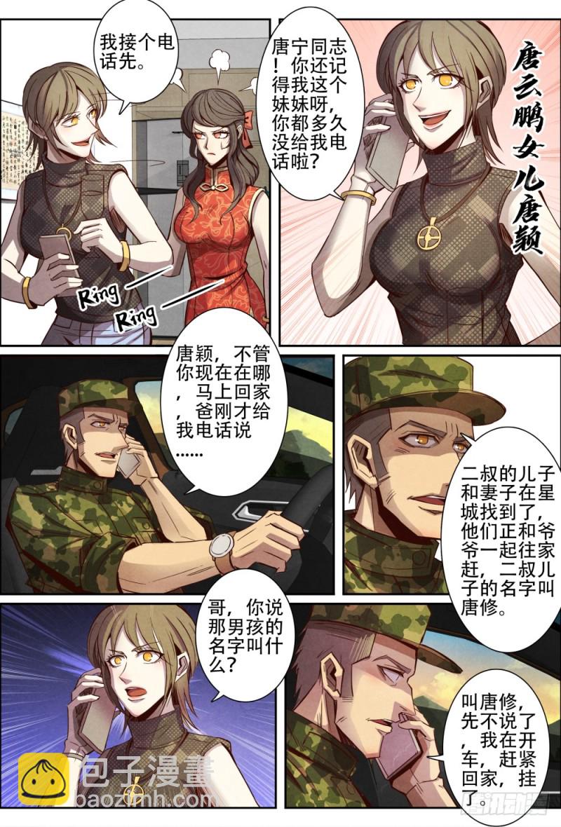 104唐家族人-第115话