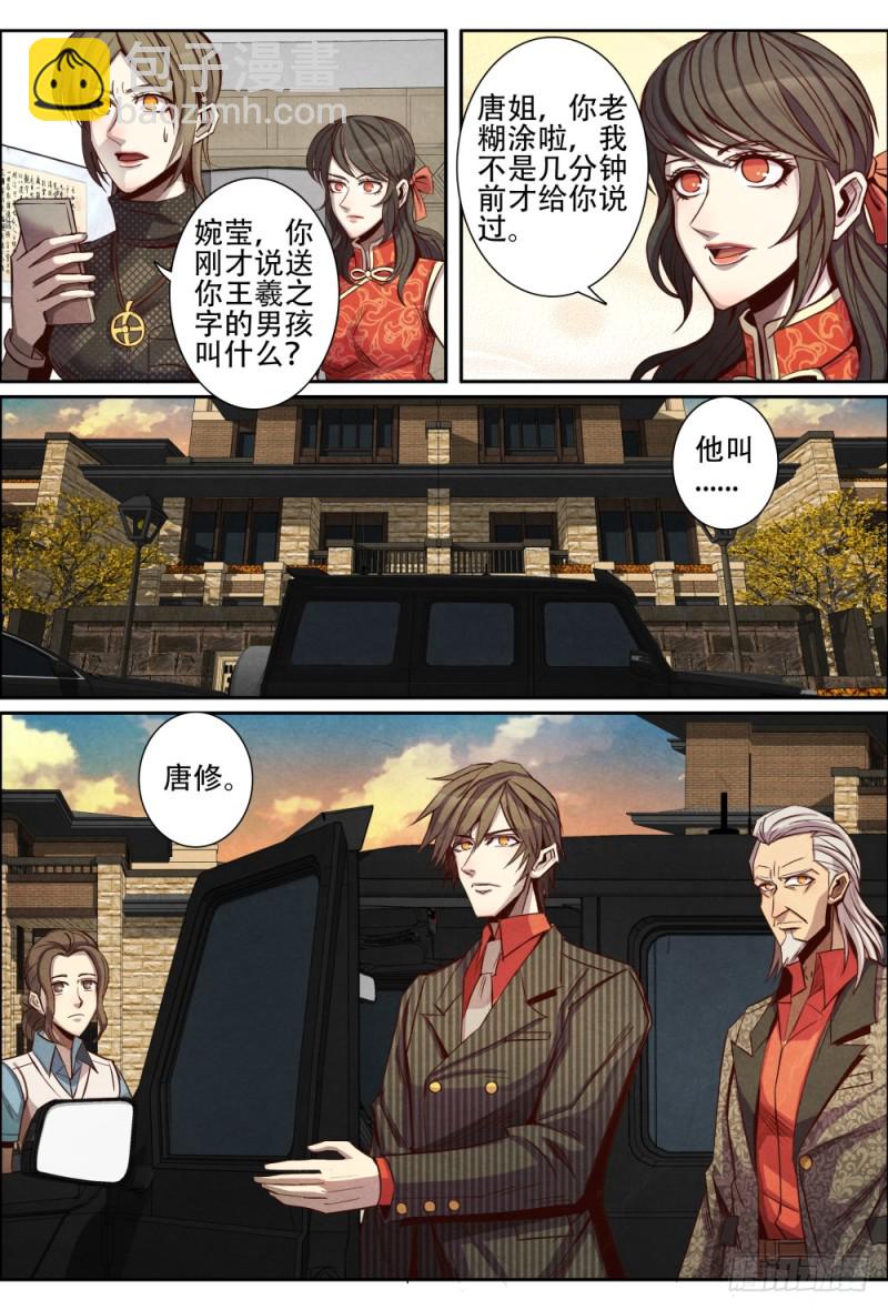 104唐家族人-第115话