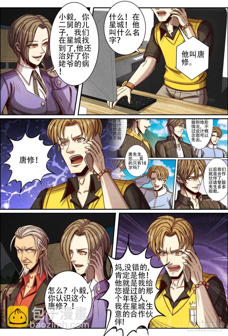 104唐家族人-第115话