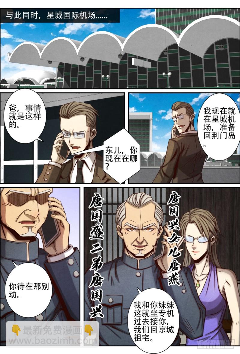 104唐家族人-第115话