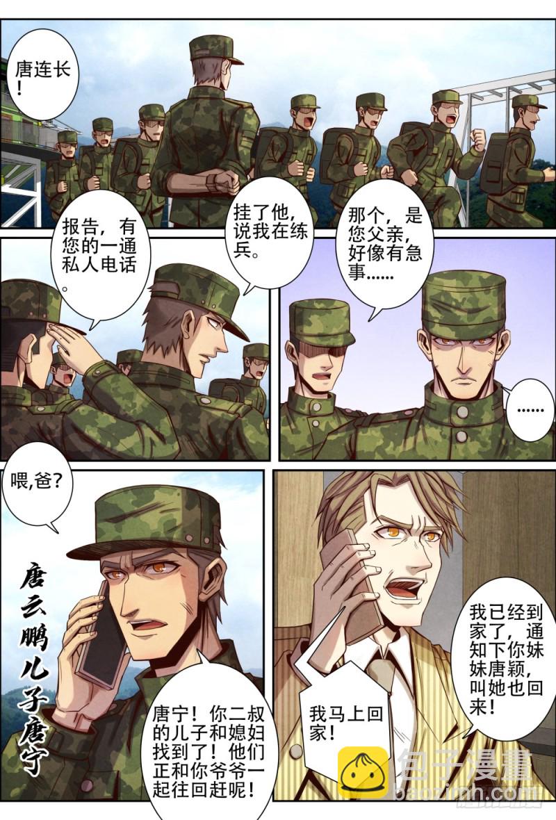 104唐家族人-第115话