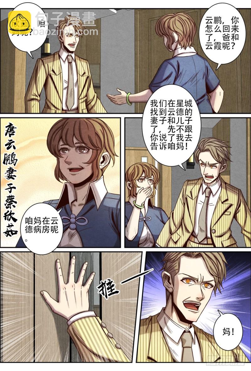 104唐家族人-第115话
