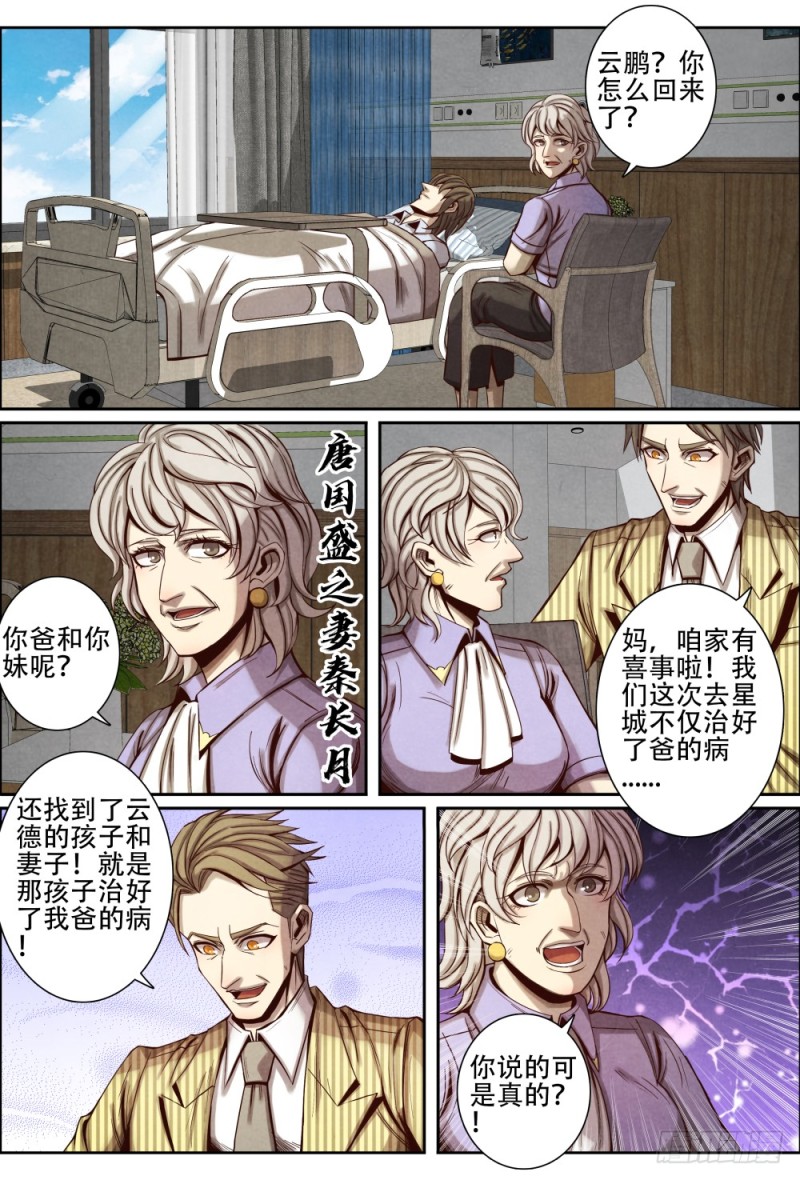 104唐家族人-第115话