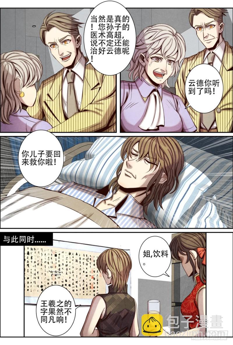 104唐家族人-第115话