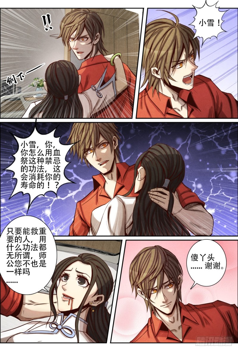 108家的感觉-第119话