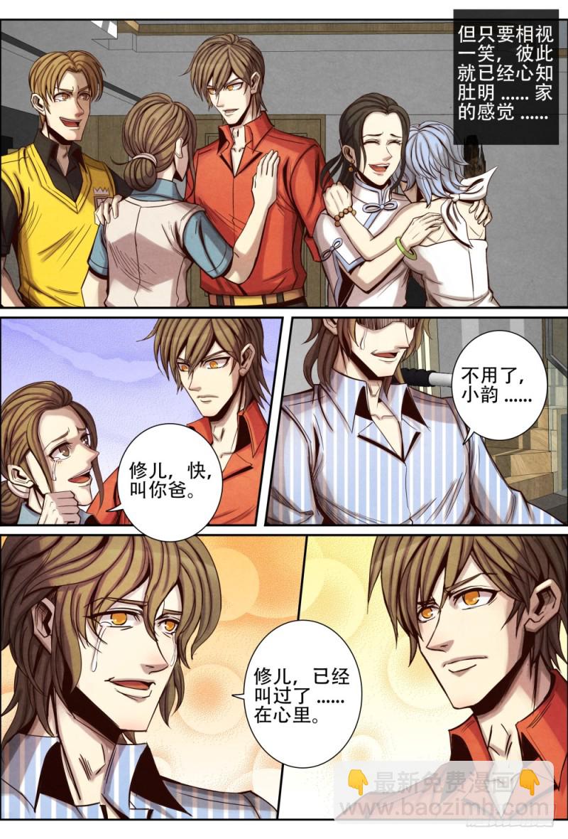 108家的感觉-第119话