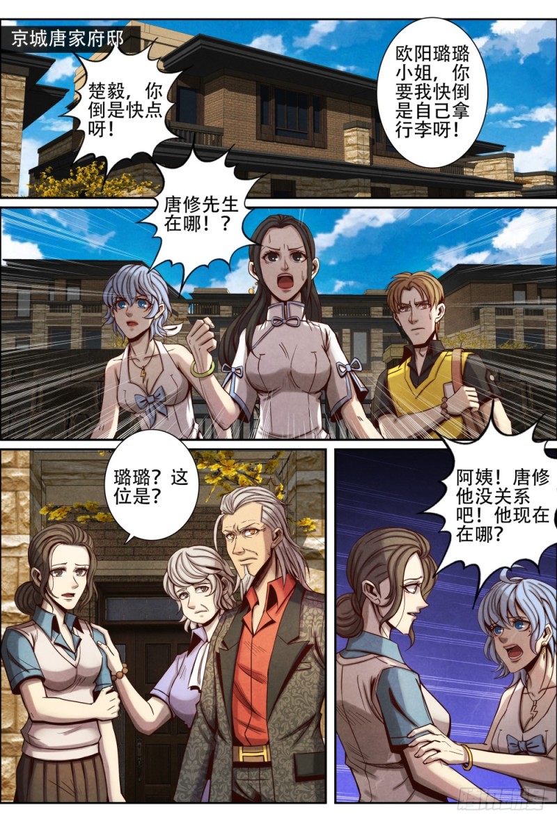 108家的感觉-第119话