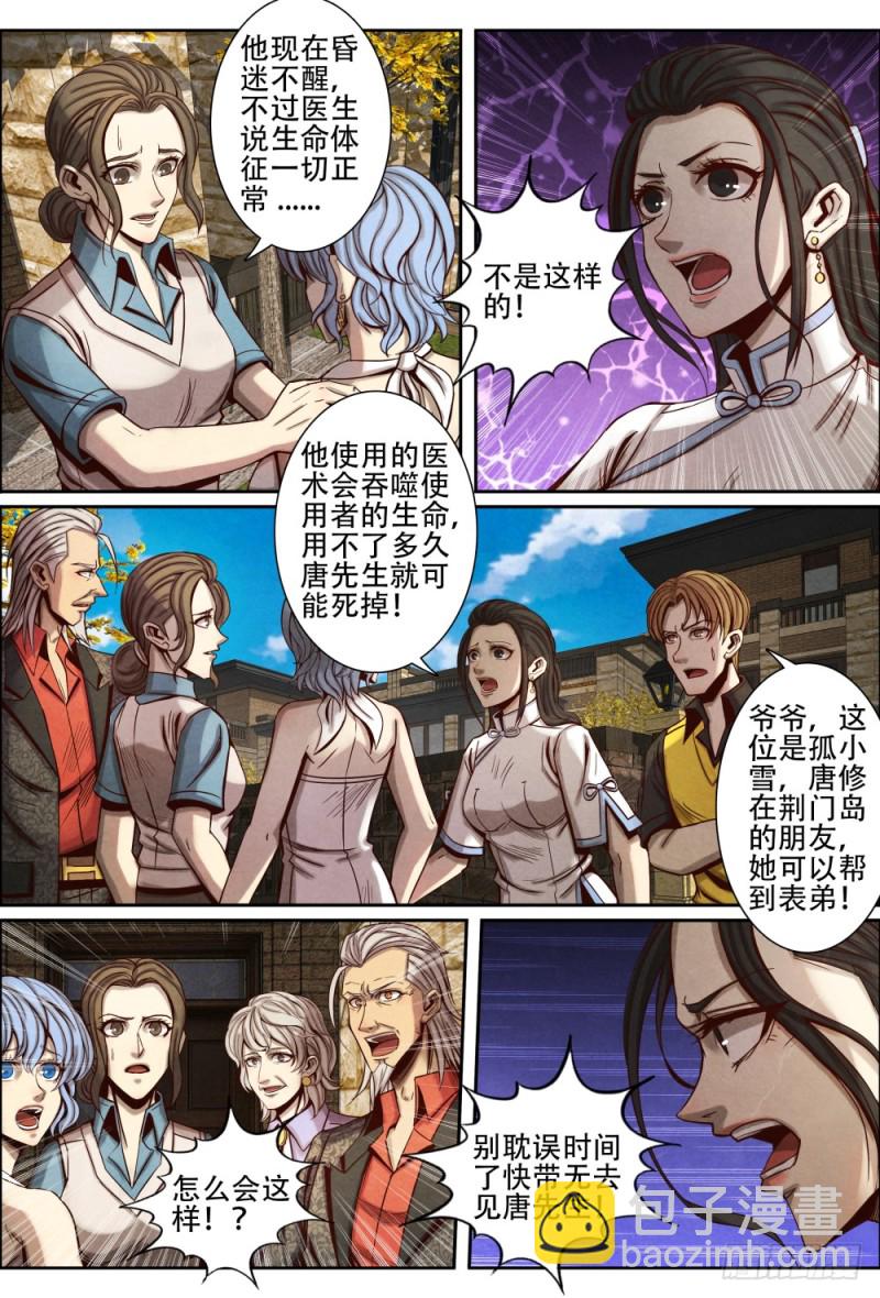 108家的感觉-第119话