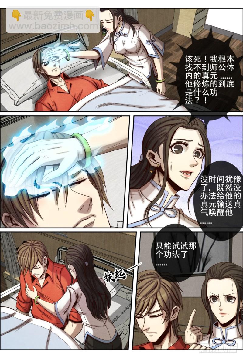 108家的感觉-第119话