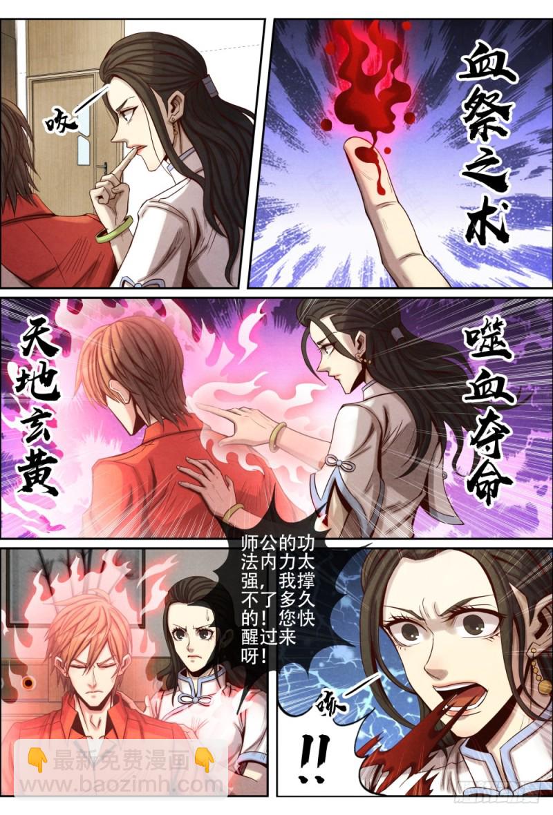 108家的感觉-第119话