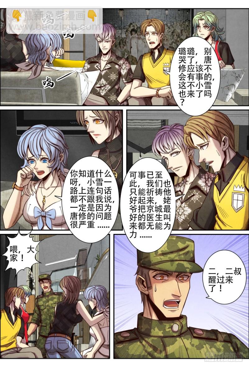 108家的感觉-第119话