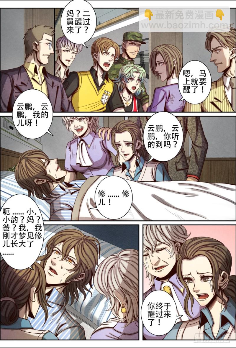 108家的感觉-第119话